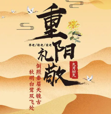 九九重陽(yáng)節(jié)，濃濃敬老情